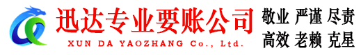 邗江迅达讨债公司